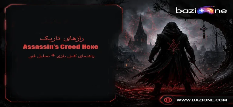 راهنمای کامل بازی Assassin’s Creed Hexe | هر آنچه باید درباره داستان، گیم‌پلی و فضای تاریک بازی بدانید